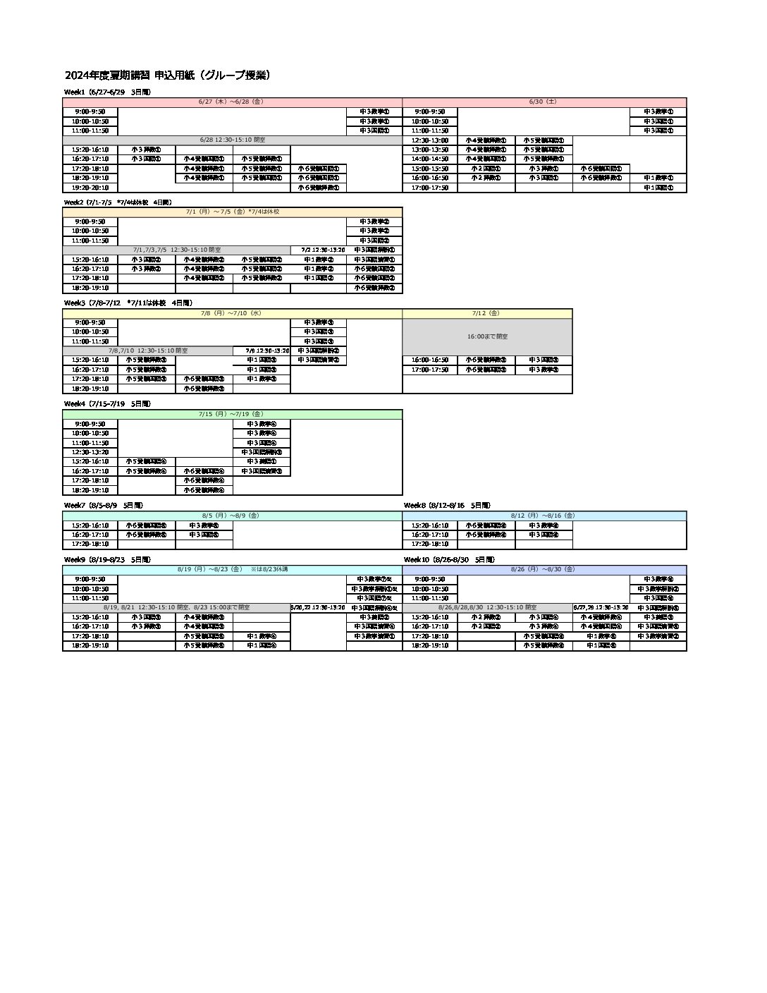 2024夏期講習のご案内 - 学習塾 WELCOME